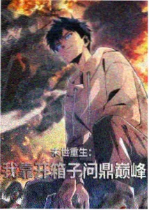 虫师·续章